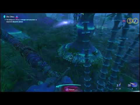 Видео: Avatar Pandora's Frontiers часть 3
