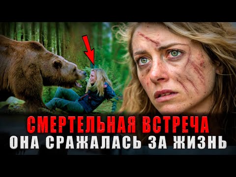 Видео: БОЙ С МЕДВЕДЕМ И 60 КМ АДА ПЕШКОМ. РЕАЛЬНАЯ ИСТОРИЯ ВЫЖИВАНИЯ КЕЛЛИ МЭЙНАРД