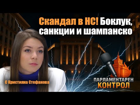 Видео: Камиони в пламъци, боклука в София и скандал Тръмп–Борисов | Репортаж от НС на Кристияна Стефанова