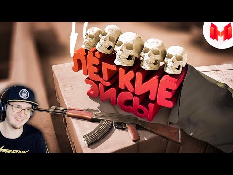 Видео: МАРМОК ► CS: GO - Легкие Эйсы ( Marmok #37 ) | Реакция