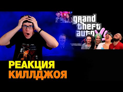 Видео: Реакция на реакции. GTA 6 ПЕРВЫЙ ВЗГЛЯД   @Amigon0​ @RebornProject  @Jiskiran @ЛАНДАУУ