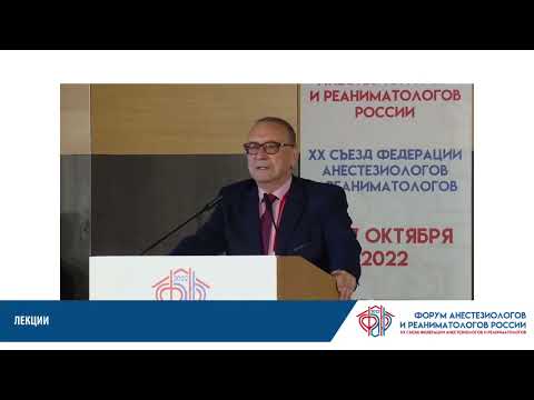 Видео: Синдром ишемии реперфузии подходы к лечению Неймарк М.И.