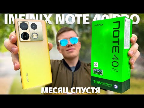 Видео: НЕ покупай INFINIX NOTE 40 PRO пока не узнаешь ЭТО! Лучший Смартфон до 30.000 Рублей в 2024 ГОДУ?