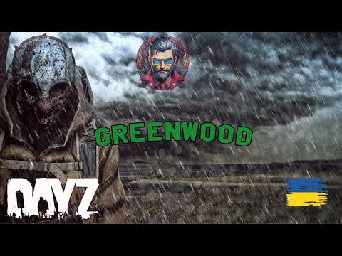 Видео: DayZ на сервері [UA] Greenwood