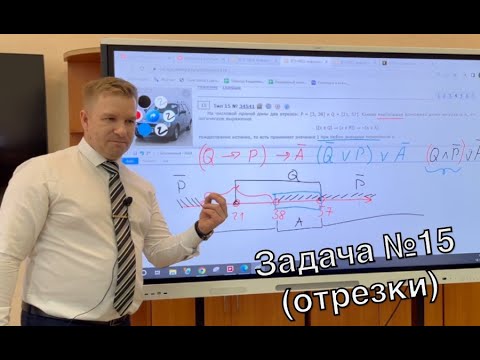 Видео: Задача №15 информатика ЕГЭ (вариант отрезки) #информатикана5 #егэ