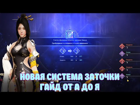Видео: НОВАЯ СИСТЕМА ЗАТОЧКИ / ГАЙД ОТ А ДО Я / BLACK DESERT MOBILE