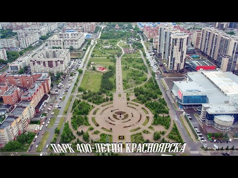 Видео: MIIB-DRON - Красноярск с высоты - Парк им. 400-летия Красноярска - Взлётка (SJRC F22s 4K pro)