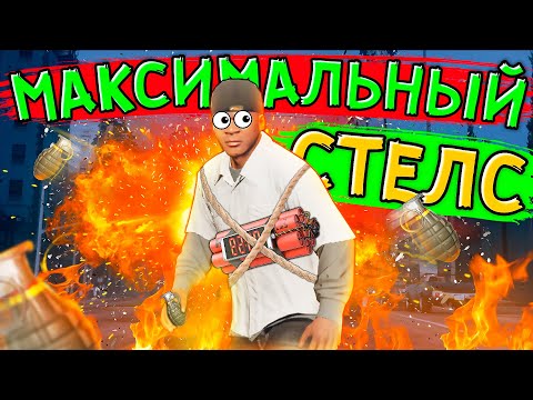 Видео: ДЕЛАЕМ ВСЕ ТИХО! ХАОС МОД в ГТА 5