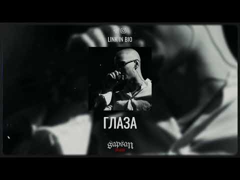 Видео: (FREE) Friendly Thug 52 Ngg Type Beat 2025 - "ГЛАЗА"