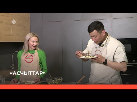 Видео: «Асчыттар» биэриигэ: сүүрүүк Алена Татаринова (14.06.23)