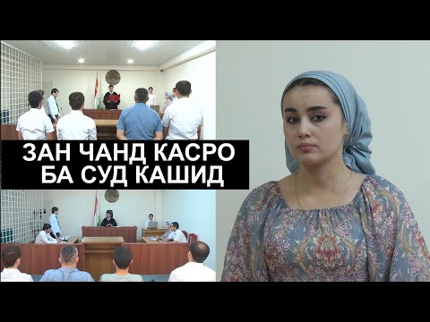Видео: Чанги зану мард барои замин дкр суд/جنگ زن و مرد برای سرزمین