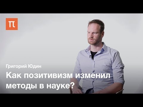 Видео: Естественные и гуманитарные науки — Григорий Юдин