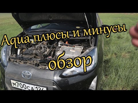 Видео: Toyota Aqua Hybrid X-URBAN ОБЗОР, ПЛЮСЫ И МИНУСЫ САМОГО ДЕШЕВОГО ГИБРИДА 3 часть