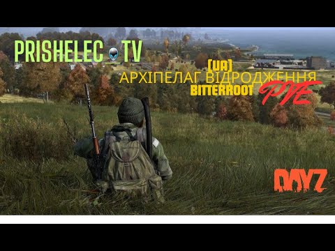 Видео: DAYZ - [UA]Архіпелаг Відродження Bitterroot PVE