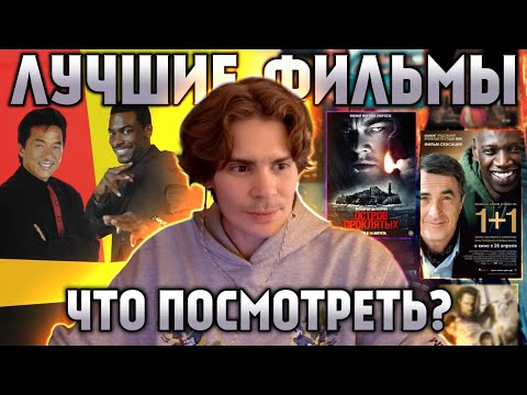 Видео: НИКС НАЗВАЛ ЛУЧШИЕ ФИЛЬМЫ ЗА ВСЮ ИСТОРИЮ | 10 ИЗ 10 ФИЛЬМЫ ПО МНЕНИЮ НИКСА