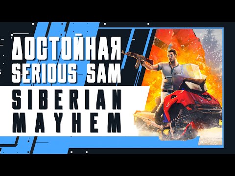 Видео: Serious sam - Siberian mayhem | Серьёзный сэм - Сибирская резня | Разбираем домашку TimeLock