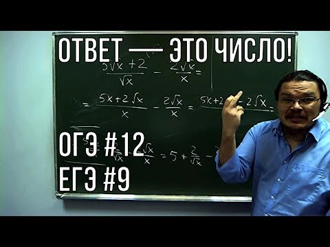 Видео: ✓ Ответ — это число! ОГЭ. Задание 8 | ЕГЭ. Задание 7. Математика. Профильный уровень | Борис Трушин