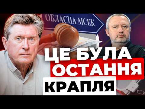 Видео: Ліквідації МСЕК недостатньо| Корупція у МСЕК тягнеться з 90-их| У чому проблема Костіна?| ФЕСЕНКО