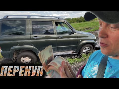 Видео: Купил УАЗ за 300 тысяч! Насколько он сгнил??? Первые продажи из автосалона! ПЕРЕКУП 19 серия.
