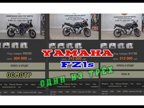 Видео: [Осмотр] Yamaha FZ1 2007 и 2008г в Мистер Мото. Предновогодняя суета