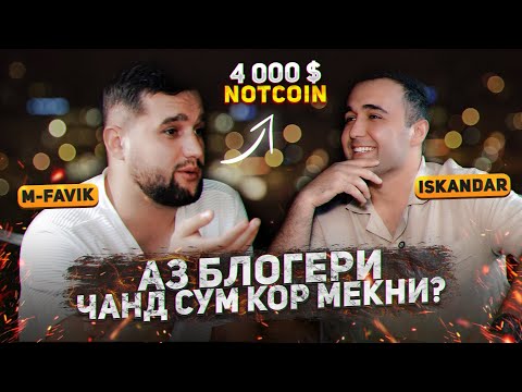 Видео: M-FAVIK ЧАН СУМ КОР МЕКНА? САБАБИ ОТМЕНА ШУДАНИ БОЙ! (ИСКАНДАР & ФАВИК 2024)