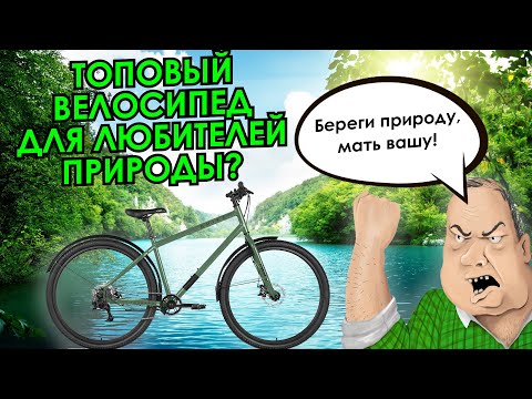 Видео: Обзор Forward Spike 29 D - Топовый велосипед для любителей природы?