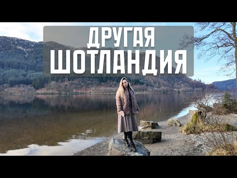 Видео: Highlands и остров Скай | Шотландия, о которой не говорят туристам