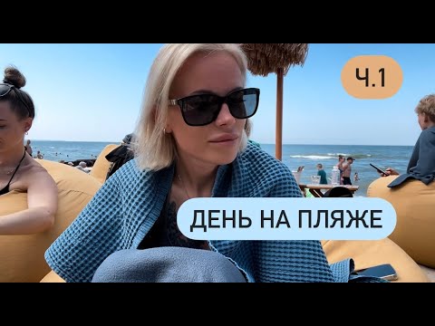 Видео: Мёрзнем на пляже Зеленоградска 🥶Переживаем за отложенный вылет 🛫Мукбанг на пляже в кафе "Кактус"