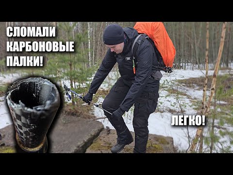 Видео: Ломаем карбоновые треккинговые палки Naturehike