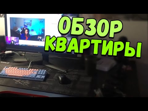Видео: АСМР РУМ ТУР МОЯ НОВАЯ КВАРТИРА