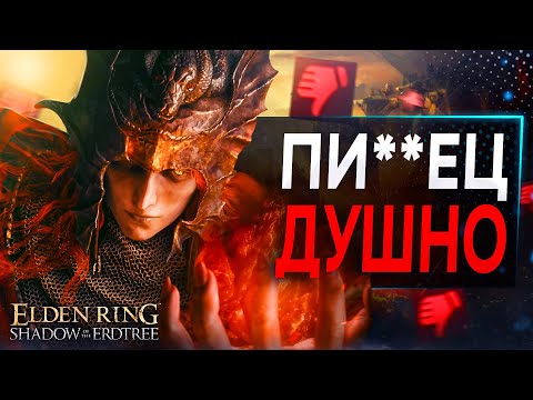 Видео: Обзор Elden Ring Shadow of the Erdtree