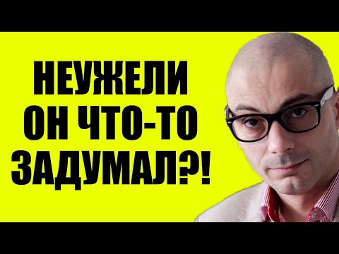 Видео: Гаспарян 10.09.2025 - Никто даже не подозревал!