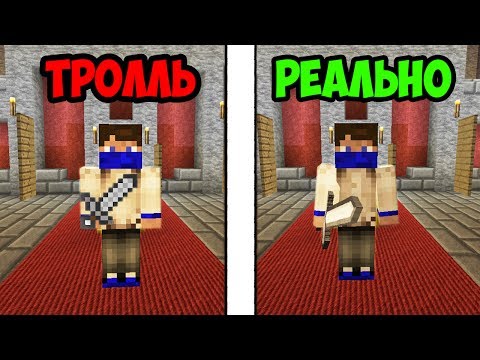 Видео: Я ЗАТРОЛЛИЛ ДРУГА МЕЧОМ В МАЙНКРАФТЕ! ТРОЛЛИНГ ПРЯТКИ В MINECRAFT! TROLLING
