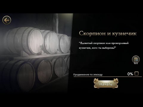 Видео: MAZM:THE PHANTOM OF THE OPERA: Прохождение Глава 4, "Скорпион и кучнечик" # 57