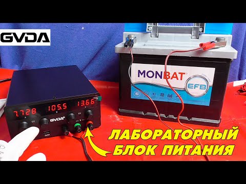 Видео: Зарядит ли АКБ лабораторный блок питания?!
