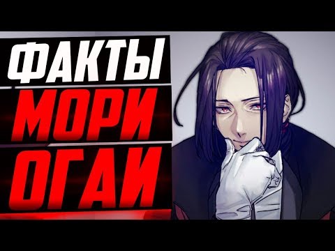 Видео: МОРИ ОГАЙ ФАКТЫ | МОРИ И ДАЗАЙ | ВЕЛИКИЙ ИЗ БРОДЯЧИХ ПСОВ | ПРОЗА БРОДЯЧИХ ПСОВ