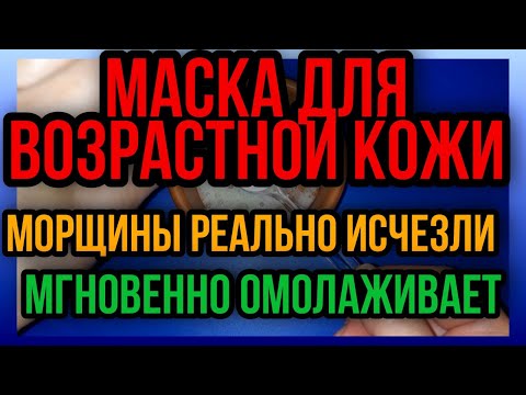 Видео: Омолаживает и Разгладит Даже Самые Глубокие Морщины на Лице и под Глазами. #4