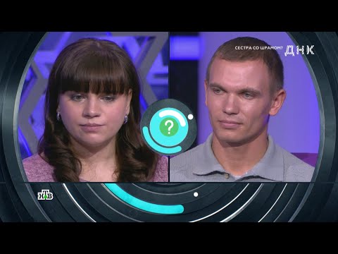 Видео: ДНК . Выпуск от 04.09.2025 - «Сестра со шрамом » - ДНК 2025