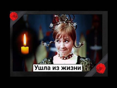 Видео: Грустная новость. Ушла из жизни советская актриса Лиана Жвания
