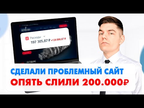 Видео: Как сделать сайт, который реально привлекает клиентов!