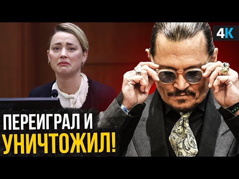 Видео: Скандал Джонни Деппа и Эмбер Херд - актриса попалась на лжи!