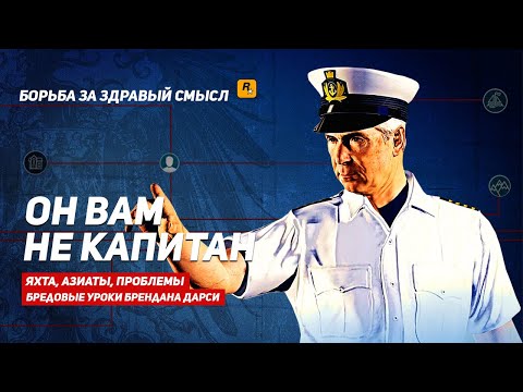 Видео: GTA 5 ONLINE: ОН ВАМ НЕ КАПИТАН НА СУПЕР-ЯХТЕ