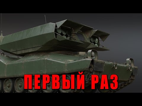 Видео: ПЕРВЫЙ ВЗГЛЯД НА LOSAT в War Thunder