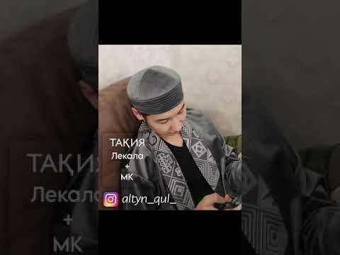 Видео: Мен тіккен тақия түрлері.