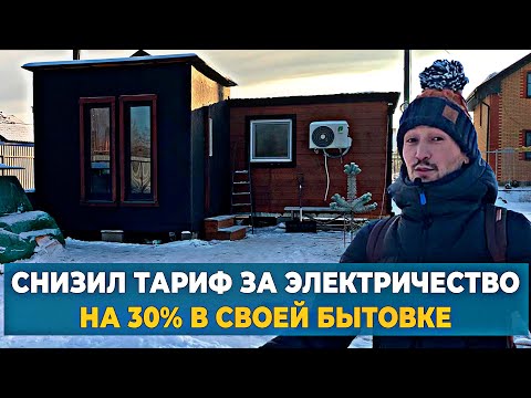 Видео: Сельский тариф на электричество // 30% экономия на новом тарифе // Сельский тариф в СНТ