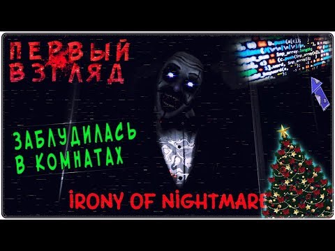 Видео: ХОЛОДНЫЙ КОШМАР БОЛЬШИХ КВАРТИР - Irony Of Nightmare [ПЕРВЫЙ ВЗГЛЯД]