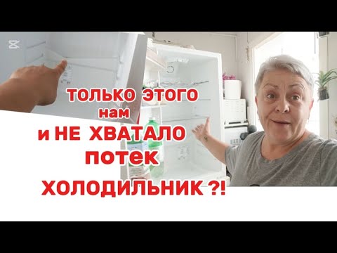 Видео: А теперь ЧТО? 🤷Я уже не знаю что делать..ВСЕ ПЕРЕПРОБОВАЛА а вода СТОИТ..