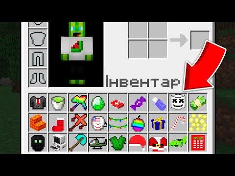 Видео: ЩО ПРИХОВУЄ КАВУН В ІНВЕНТАРІ У МАЙНКРАФТІ