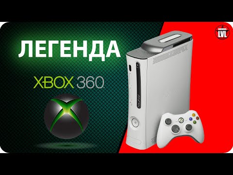 Видео: История XBOX 360 - Взлёты и падения легендарной консоли