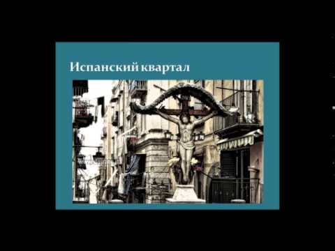 Видео: "Культура Италии сквозь века: искусство жизни" - седьмая лекция